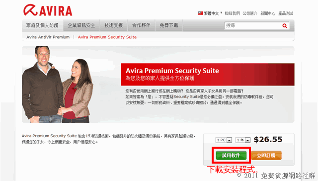 免費獲取 Avira Premium Security Suite 10 小紅傘頂級安全套件六個月使用序號（繁體中文版）