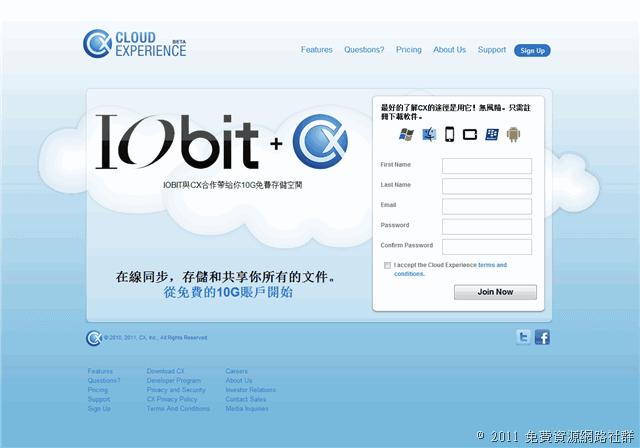 IObit Cloud Backup 與 CX 合作，推出 10GB 免費雲端儲存空間