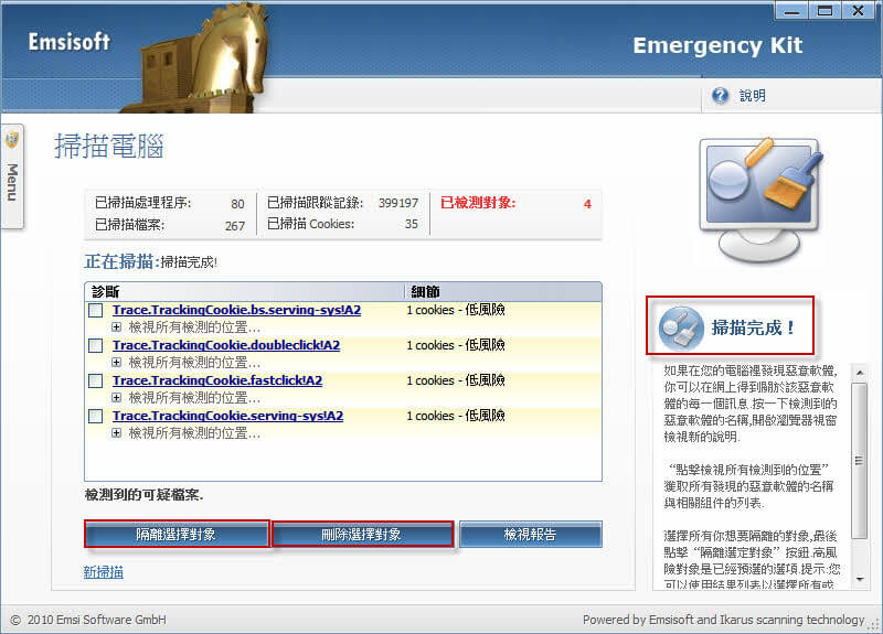 Emsisoft Emergency Kit 免費電腦急救包（正體中文免安裝版）