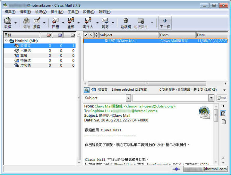 Claws Mail 免費郵件收發軟體（正體中文免安裝版）