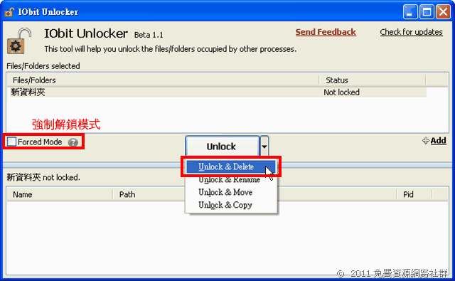 IObit Unlocker 協助解除被程式佔用而無法刪除的檔案、資料夾