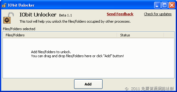 IObit Unlocker 協助解除被程式佔用而無法刪除的檔案、資料夾