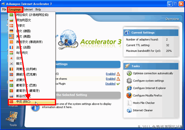 Ashampoo Internet Accelerator 3 寬頻網路最佳化軟體