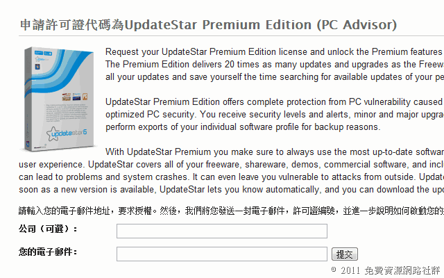 免費獲取 UpdateStar Premium Edition 軟體更新工具（180 天序號）