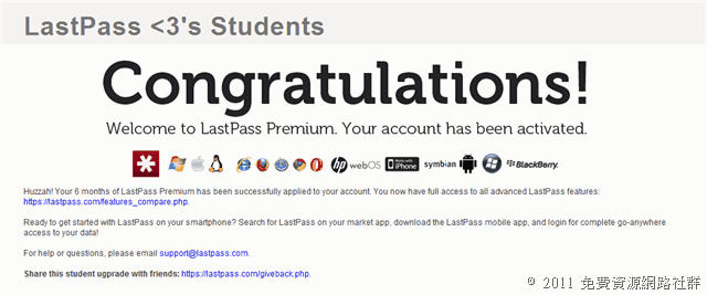 免費六個月 LastPass Premium 帳戶（學生專屬）
