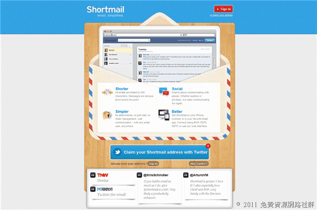 Shortmail 讓電子郵件更簡單，每封信不超過500字元