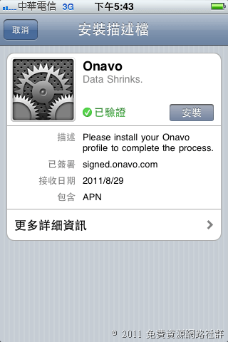 Onavo 計算 iPhone / iPad 上網流量，壓縮資料以節省傳輸時間