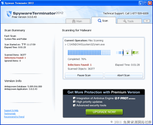 Spyware Terminator 介面清爽的免費防木馬、惡意程式軟體