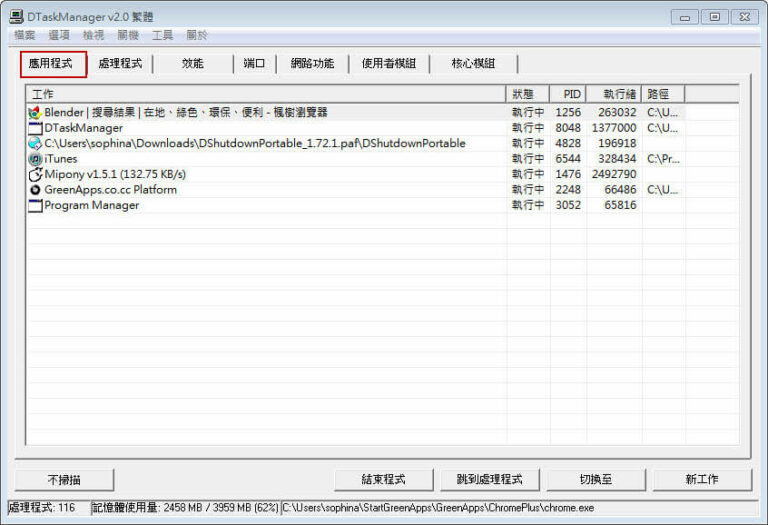 DTaskManager 進階工作管理員（正體中文免安裝版）