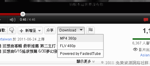 FastestTube 跨平台 YouTube 影片下載器、含去廣告功能