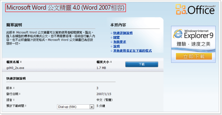 Microsoft Word 公文精靈，讓工作效率加倍