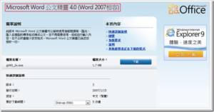 Microsoft Word 公文精靈，讓工作效率加倍