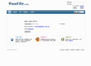 YunFile 可以賺錢的 50GB 超大免費空間