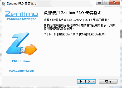 Zentimo 新一代的 USB 外接磁碟管理軟體，限時免費