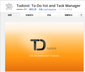 Todoist 最簡易直覺的記事元件（Chrome 擴充功能）
