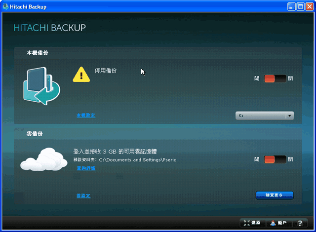HitachiBackup 日立也推網路硬碟，3GB 大容量免費申請