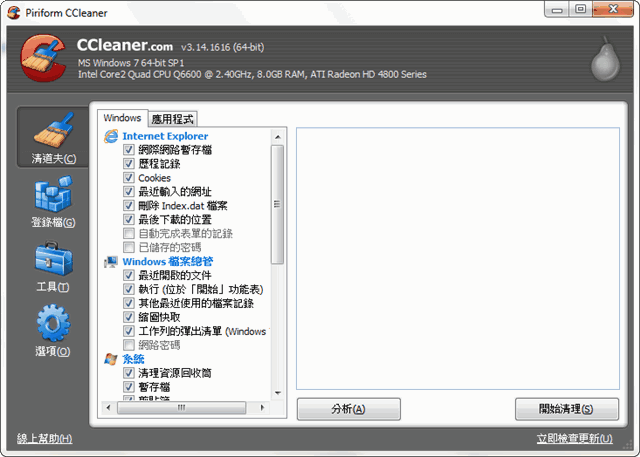 CCEnhancer 讓 CCleaner 更強大，輕鬆清理 500 種軟體垃圾