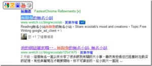 FastestChrome：改變搜尋引擎的使用方式（Chrome 擴充套件）