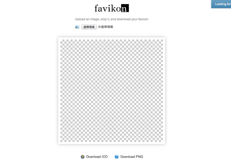 Favikon 網站小圖示（favicon）產生器