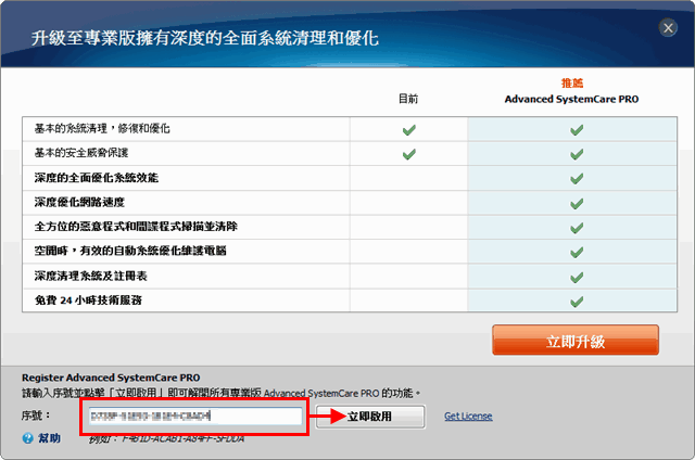IObit Advanced SystemCare 5 PRO 中文版，限時免費