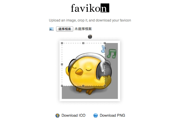 Favikon 網站小圖示（favicon）產生器