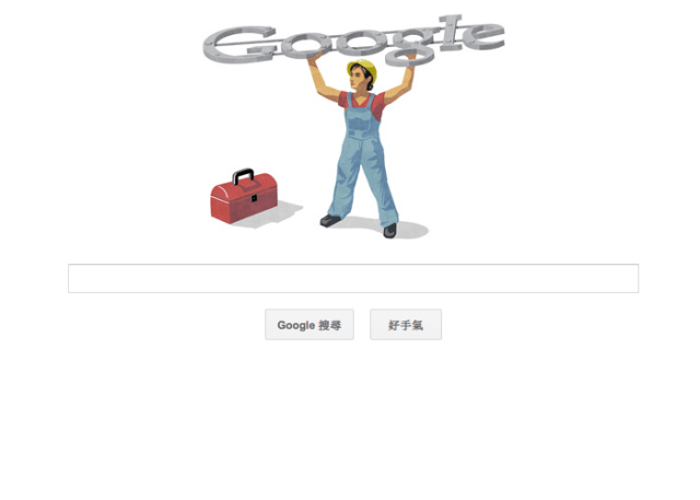 [Google 塗鴉] 五一勞動節快樂，勞工朋友們辛苦了