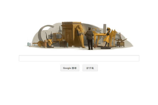 [Google 塗鴉] Howard Carter 圖坦卡門木乃伊發現者 138 歲誕辰