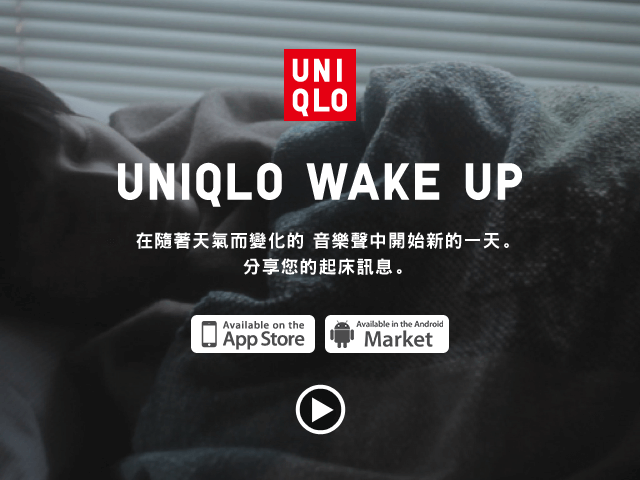 UNIQLO WAKE UP 美好的一天，從輕柔的音樂鬧鐘開始