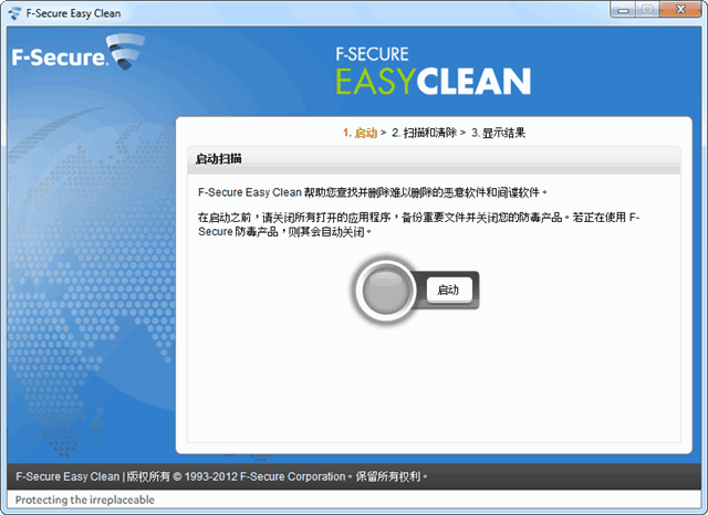 F-Secure Easy Clean 來自芬蘭的免費惡意程式清除工具