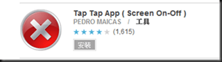 [Android] Tap Tap App 讓你不再需要實體按鍵來開關機