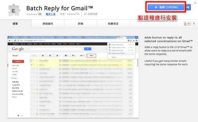 Batch Reply for Gmail 批次回信擴充功能，讓你一次回覆多封電子郵件