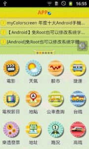 [Android] VoiceGo 生活行，讓你成為生活達人的 App