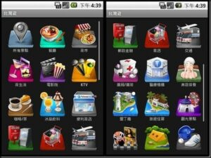 [Android] 台灣遊－2011台灣APP大賞專家評審獎第一名，讓你成為旅遊達人