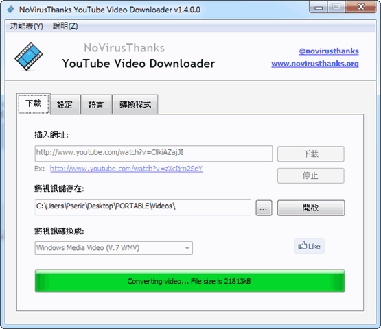 NoVirusThanks YouTube Video Downloader：免費 YouTube 影片下載器（中文版）