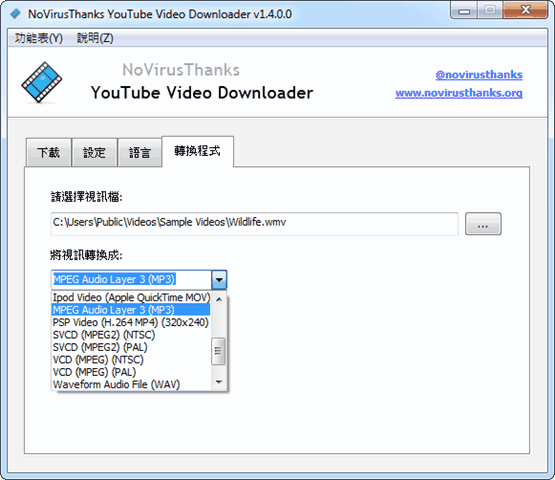 NoVirusThanks YouTube Video Downloader：免費 YouTube 影片下載器（中文版）