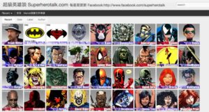 超級英雄談 Superherotalk：專業的超級英雄資訊網站