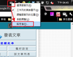 [教學] 如何修復新注音輸入法亂選字問題？