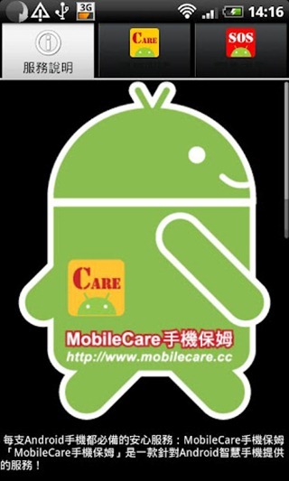[Android] MobileCare 手機保姆，有了它就不用擔心手機遺失！