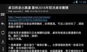 [Android] Mo PTT 最好用的上 BBS 應用程式，鄉民必備！