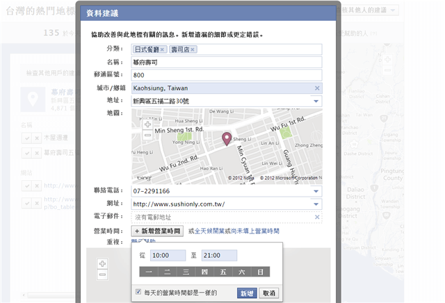 使用 Facebook 地標編輯工具來完善生活周遭地點的資料正確性，你的一小步就能夠改變台灣