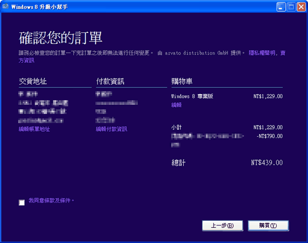 如何以 439 元升級 Windows 8 中文專業版？