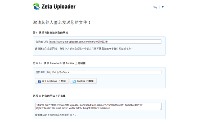 Zeta Uploader 以電子郵件傳送上限 2GB 檔案，無須擔心附件大小限制