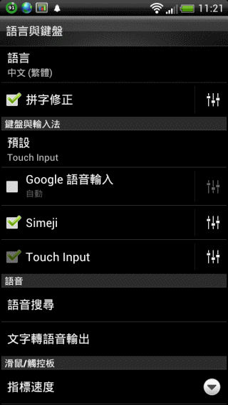 [Android] Simeji－多樣化的背景樣式，讓日文輸入更具有時髦感！
