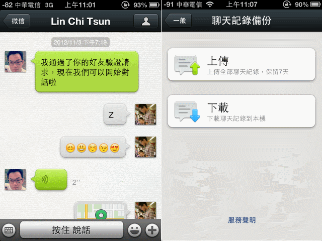 微信WeChat 手機通訊軟體，帶給你全新的生活型態
