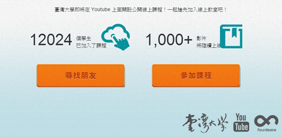NTU YouTube EDU － 臺灣大學開設公開線上課程，趕快來成為臺大學生吧！