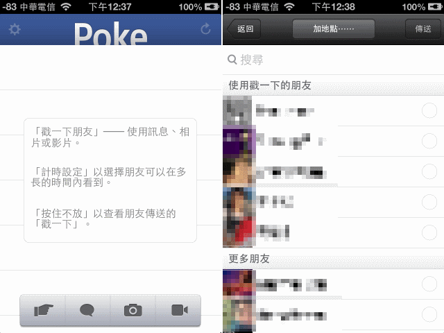 [iOS] Facebook Poke 新臉書傳訊軟體，特定時間自動讓訊息消失！