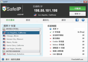 SafeIP 免費線上代理，隱藏自己的真實 IP 位址