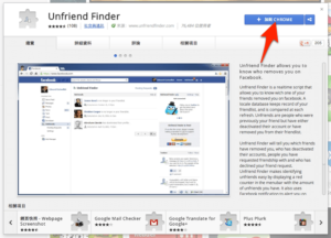Unfriend Finder 追蹤臉書被誰刪除好友、誰封鎖了你的交友邀請