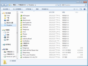 Dropbox專題：同步工具安裝、介紹（五）