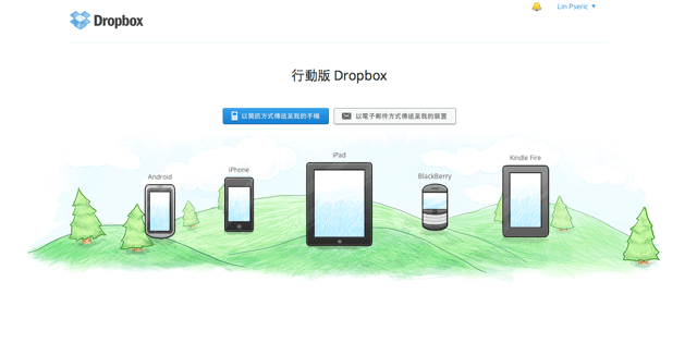 Dropbox專題：跨平台雲端硬碟，從電腦、行動裝置輕鬆存取檔案（二）
